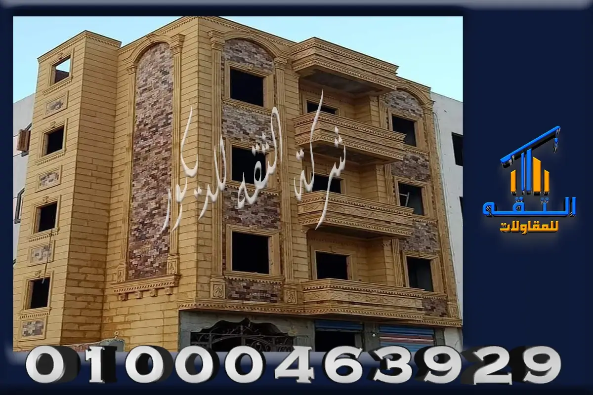 اشكال ديكورات حجر هاشمى