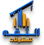 شركة الثقة للمقاولات والتوريدات العمومية