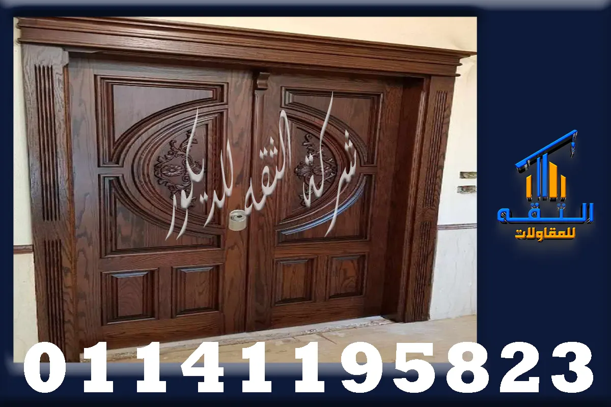 باب فيلا خشب خارجي مصمت بتشطيب راقٍ ولمسة فخمة