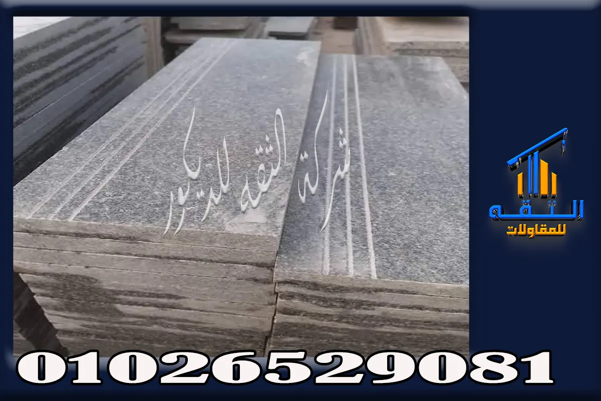 سعر متر جرانيت حلايب للمطابخ في مصر