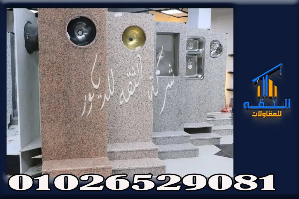 أنواع الجرانيت في مصر بألوان وتصميمات مختلفة للاستخدامات الداخلية والخارجية