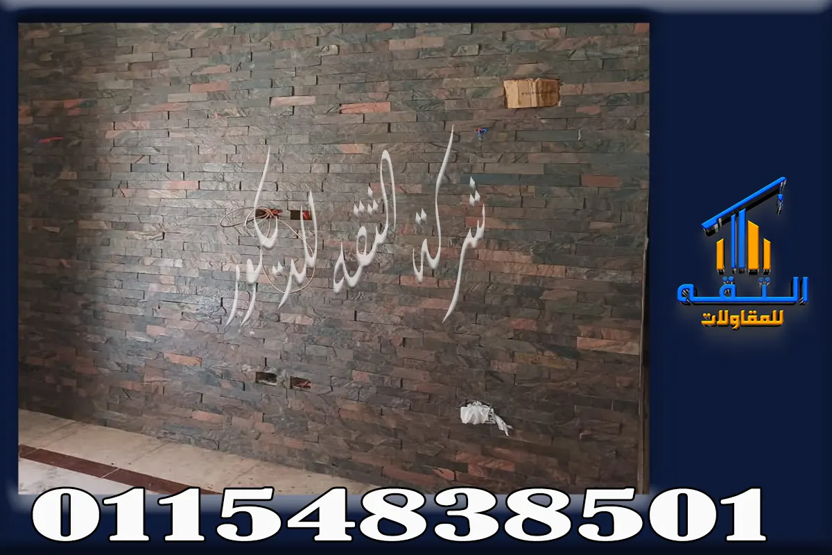 تركيب حجر مايكا داخلي للحوائط في مصر