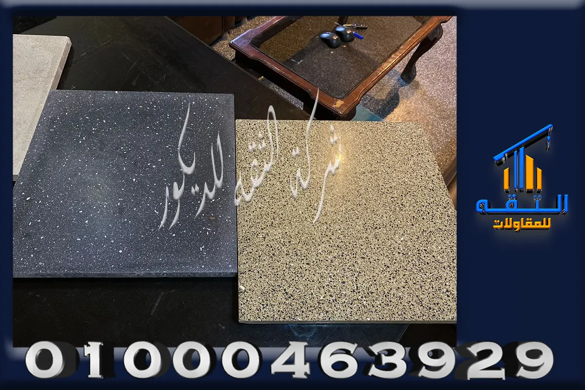بلاط بازليون 60×60 للمساحات الواسعة والريسبشن