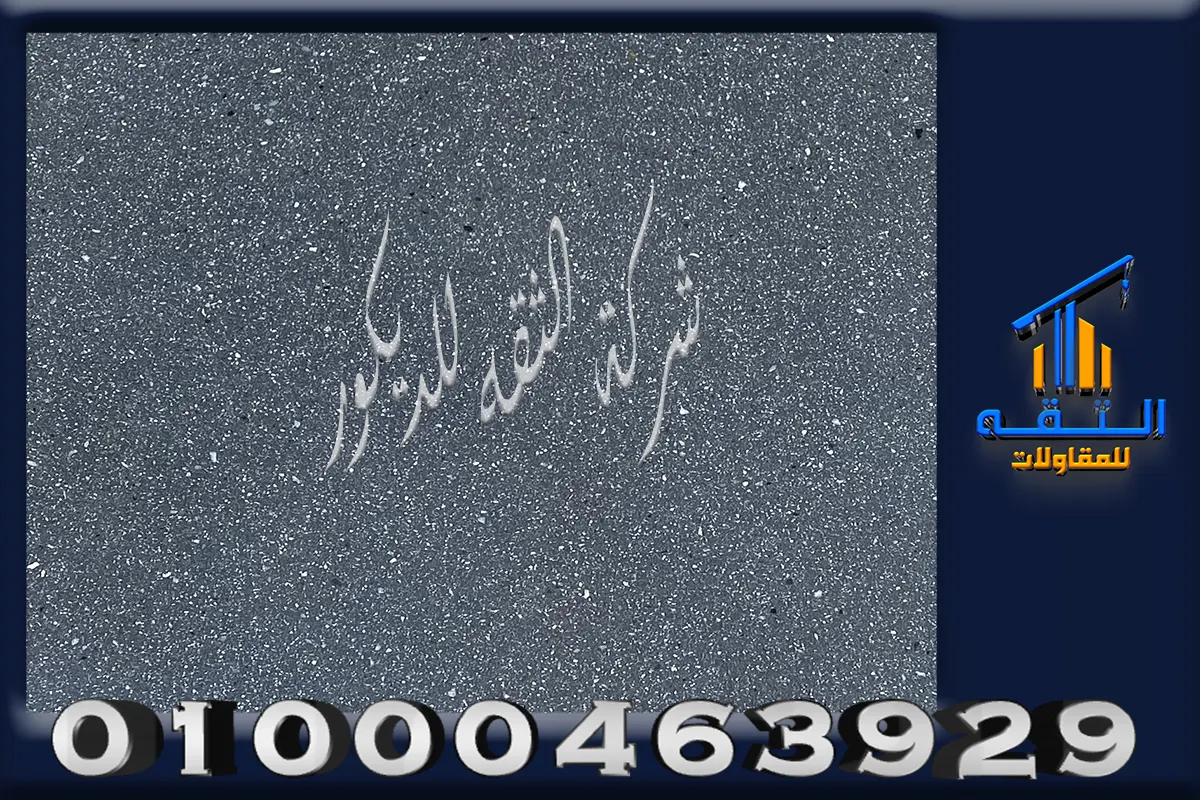 شراء بلاط بازليون من مصنع مباشر في مصر