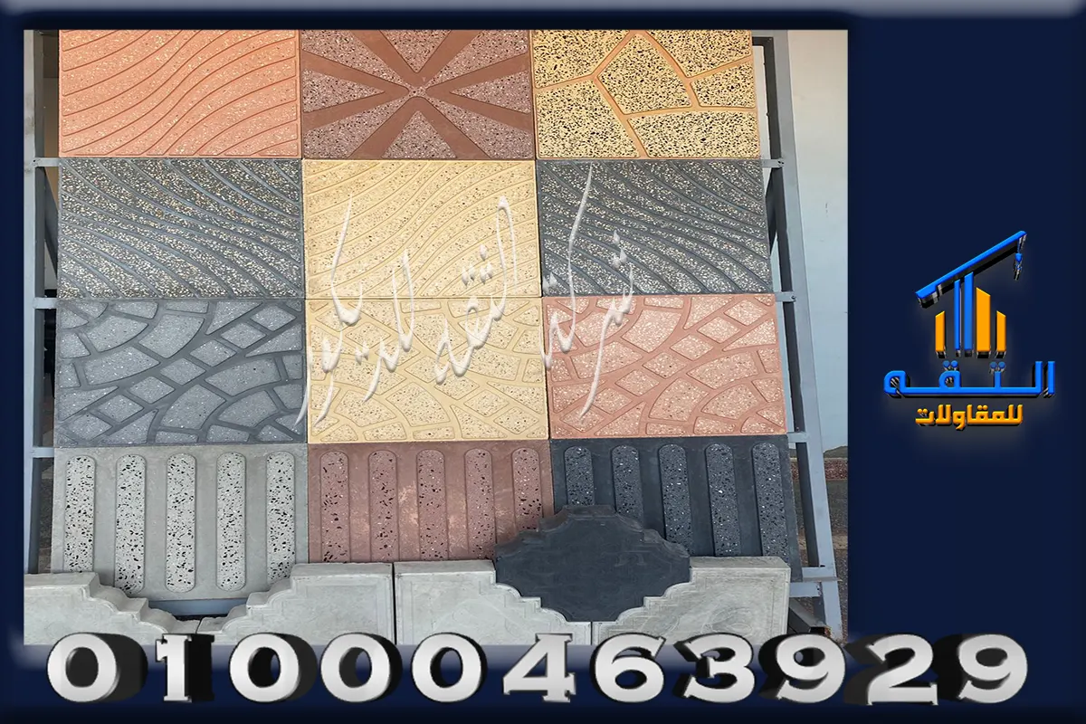 بلاط بازليون خارجي للممرات والحدائق