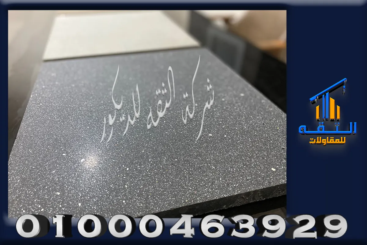 مقاسات بلاط البازليون المتاحة من المصنع
