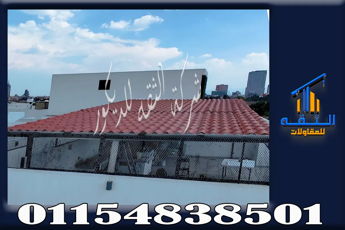 صور برجولات ومظلات قرميد بلاستيك