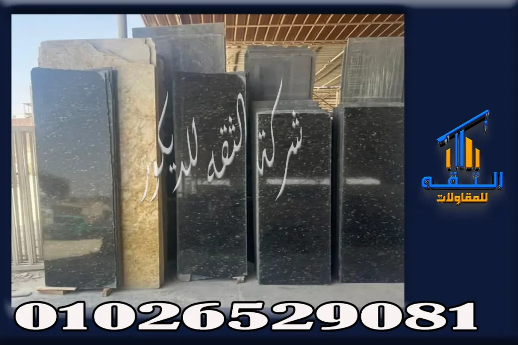 جرانيت حوائط داخلي وخارجي لتكسية المنازل والفلل