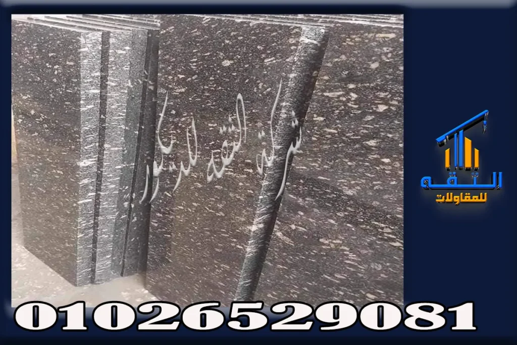 جرانيت حمامات للكاونتر وحوض الحمام بتصميم حديث