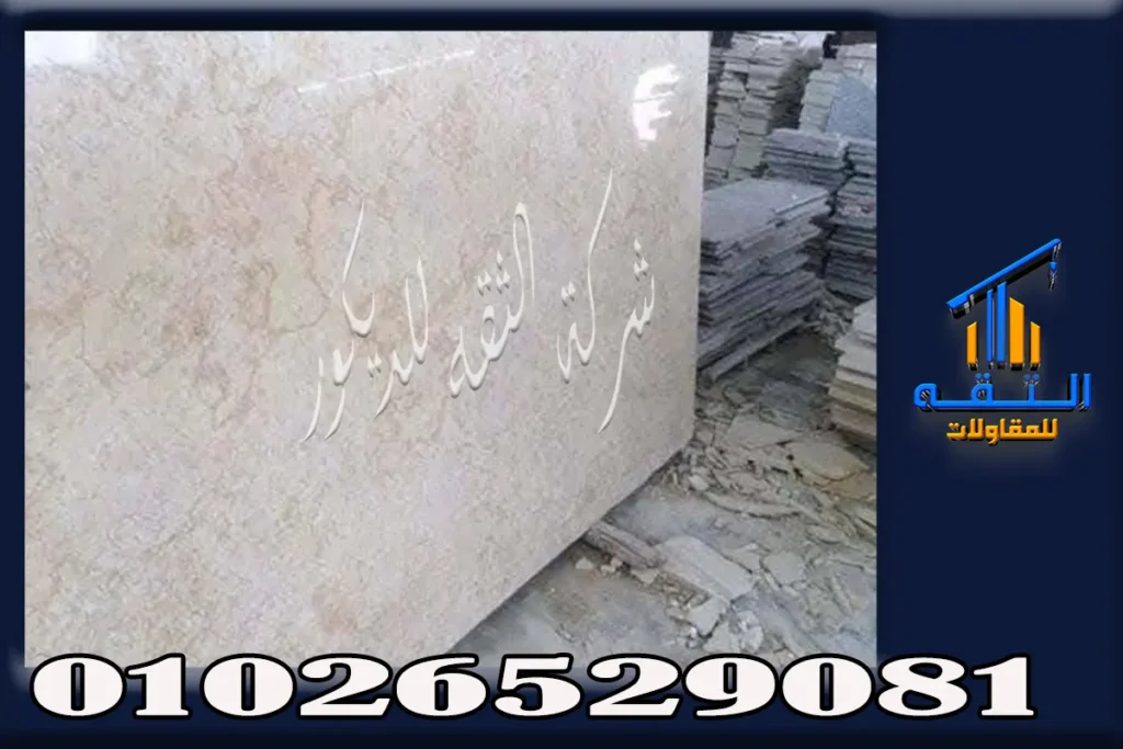 نواع الجرانيت البرازيلي بألوان ونقوش طبيعية مميزة