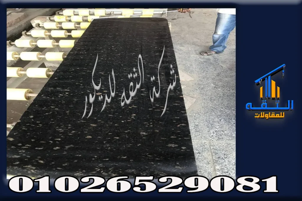 جرانيت جلاكسي اسود هندي بفصوص ذهبية للمطابخ