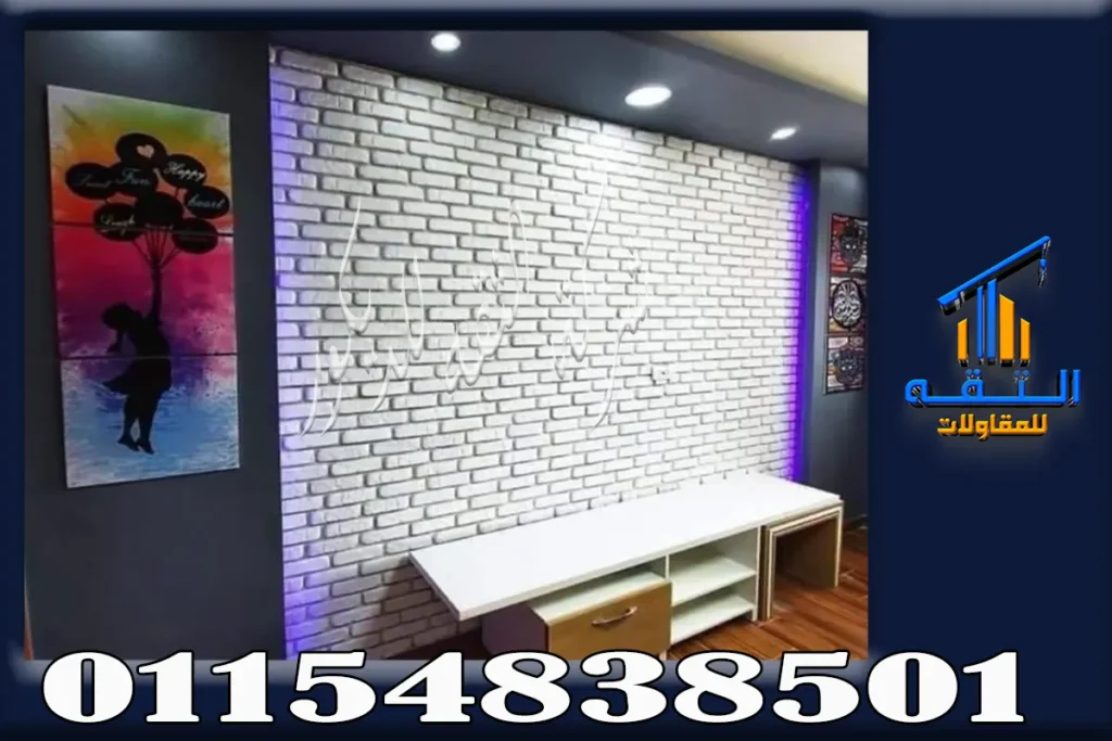 طوب حراري للحوائط الداخلية بتصميم دافئ